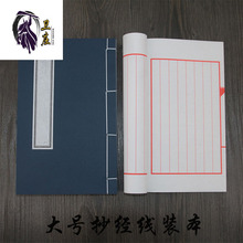 批发宣纸大号印谱线装本生宣毛笔小楷练习纸抄经书法红八行抄经本
