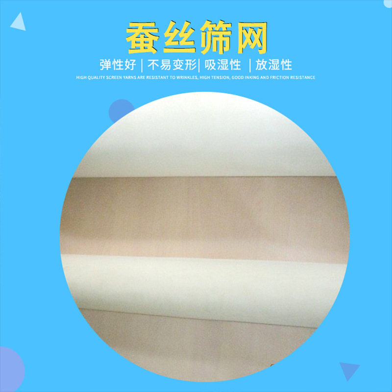 厂家供应CQ10蚕丝筛绢 25目蚕丝滤网 量大从优 蚕丝筛网