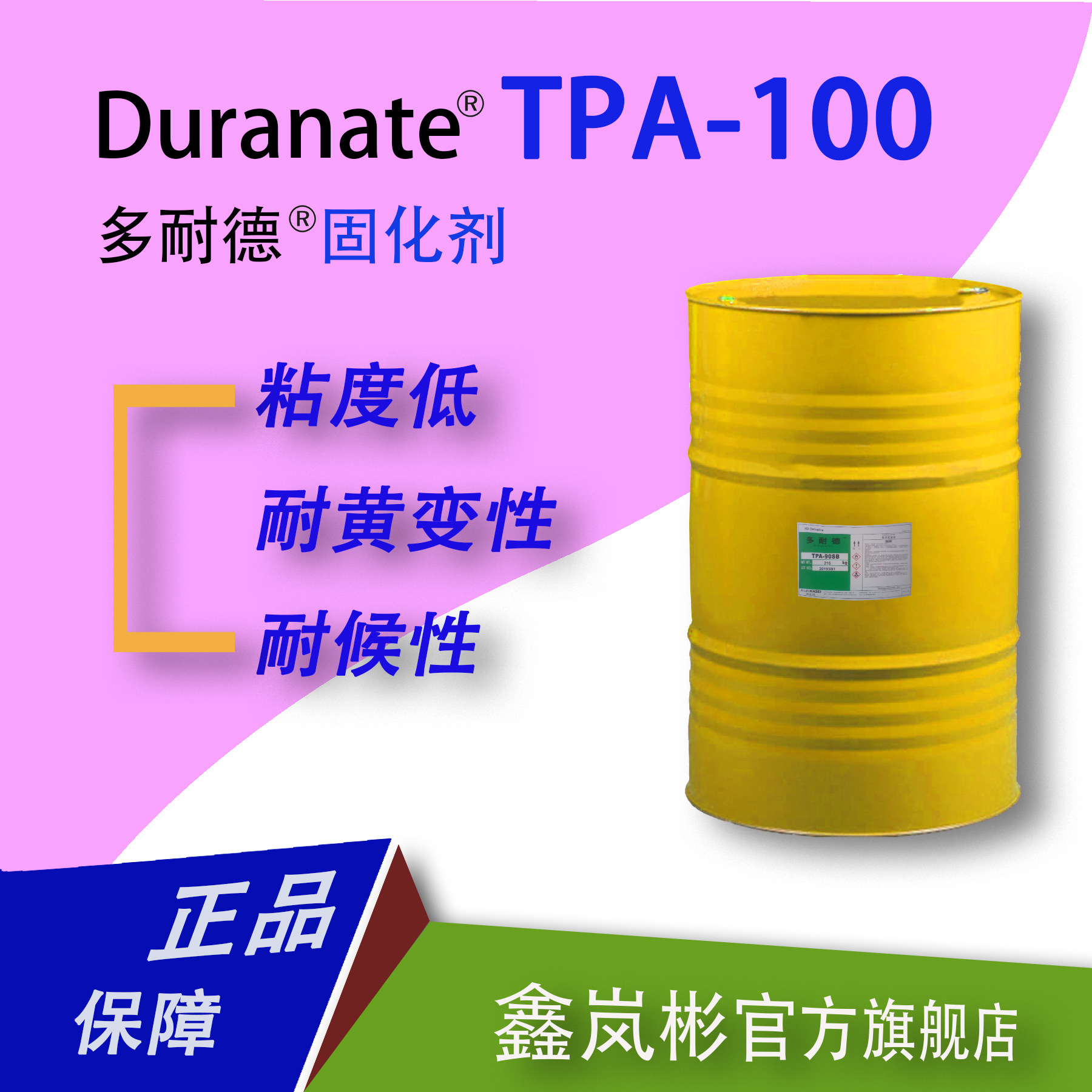 (1kg/瓶)TPA-100旭化成耐黄变HDI三聚体固化剂无溶剂型聚氨酯涂料