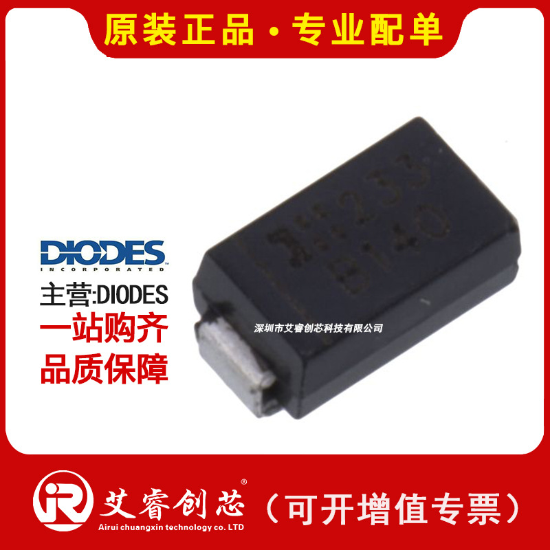 代理主营DIODES B140-13-F 二极管 - 整流器 - 单 原装现货库存