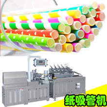 全自动纸吸管机械设备 浙江高速多刀纸吸管机 一次性纸吸管生产线