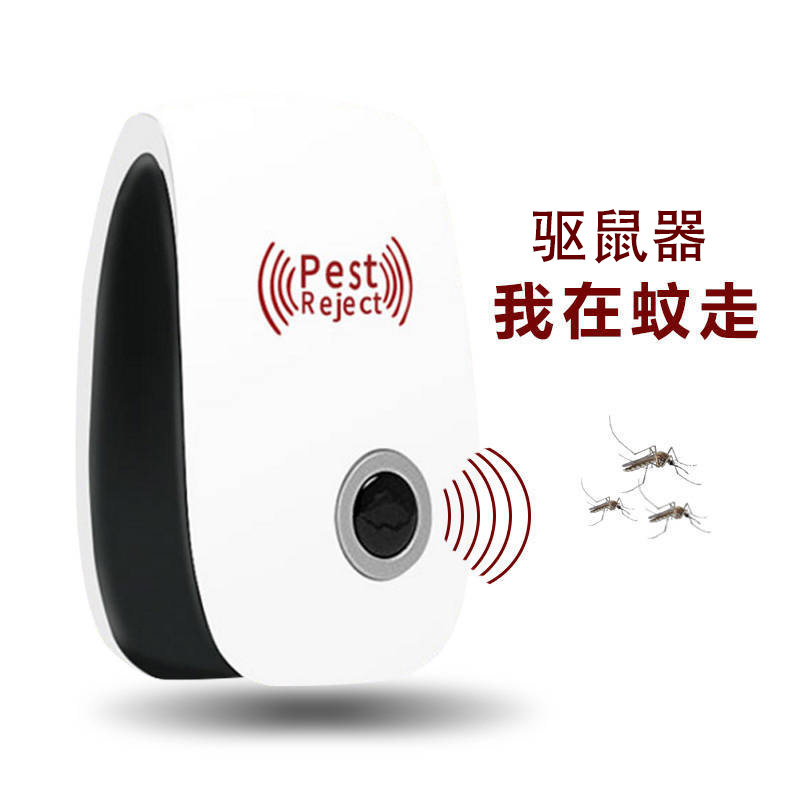 【加强型】超声波电子驱蚊器驱鼠器家用智能电子猫干扰驱虫捕鼠器