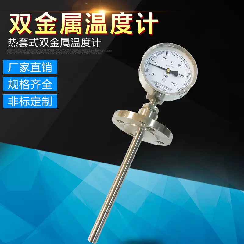 现货供应径向型不锈钢双金属温度计 热套式双金属温度计 耐震耐压