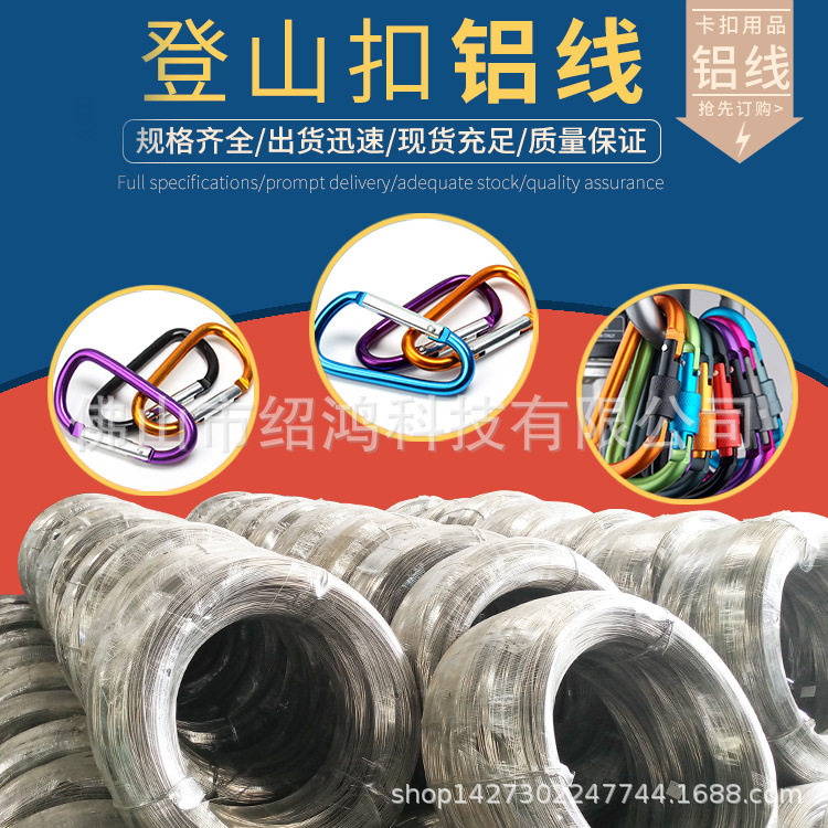 5154安全加硬环保金属登山扣铝线不易爆裂铝镁合金线厂家直售