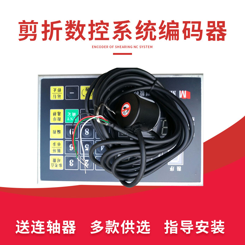MD11-1型数控系统配件编码器 剪板机系统E21S A60 MD320 香港三源