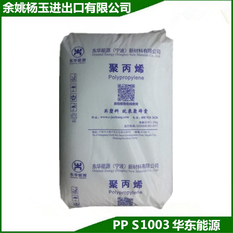 拉丝PP 宁波福基 S1003 宁波福基 纤维级 聚丙烯拉丝pp