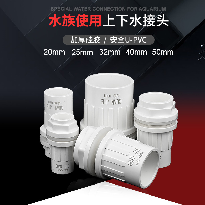 Fish tank accessories PVC white plastic joint waterproof pipe fitting direct/butt fish tank aquarium interface accessories Fish tank accessories PVC white plastic joint waterproof pipe fitting direct/butt fish tank aquarium interface accessories