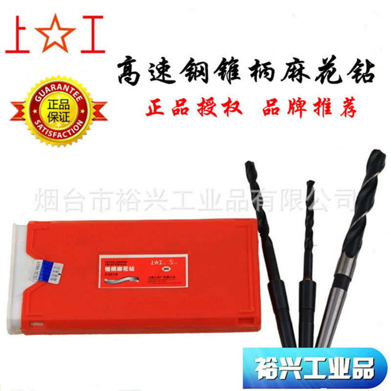 上工 锥柄麻花钻 HSS高速钢莫氏锥钻6.5 8 14 16 20 25 30 35