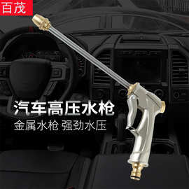 家车两用清洁用品 汽车水枪26.5*14CM全铜喷枪头 车载洗车水枪头