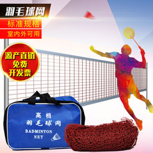 羽毛球网标准网专业比赛双打网家用简易折叠便携式室内外中拦网子
