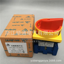 万能转换开关JYD11-20金易负载断路开关 LW30-32 LW30-40A63A 80A