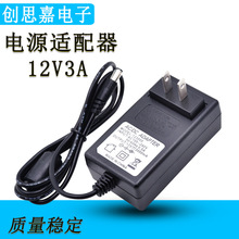 12V3A插墙式电源适配器 监控LED灯条灯带路由器电源适配器