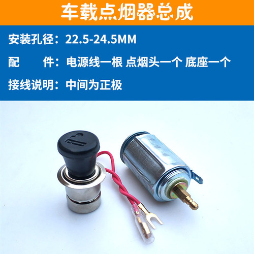 Automotive cigarette lighter assembly 12V cigarette lighter adapter cigarette lighter vehicle cigarette lighter assembly cigarette lighter