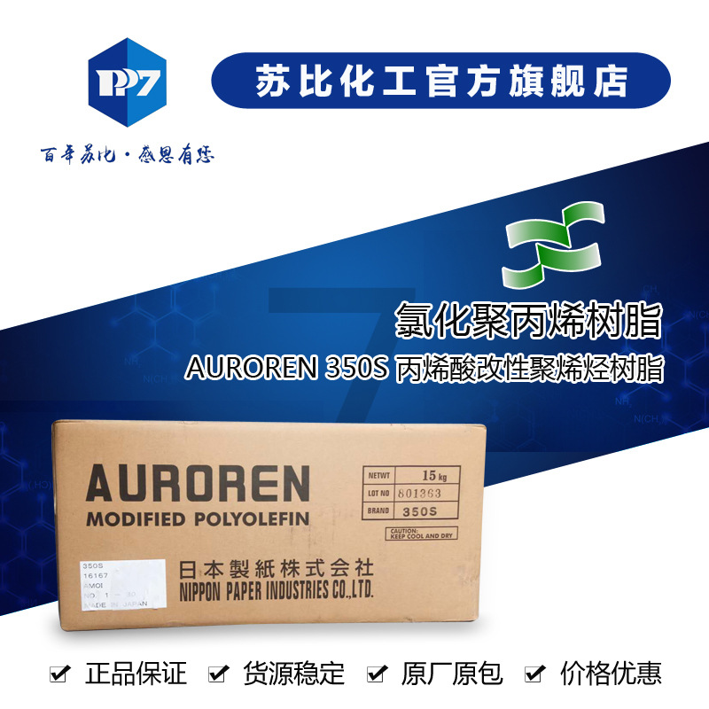日本新材料制纸氯化聚丙烯树脂CPPSuperchlon 350S环保型塑料底涂