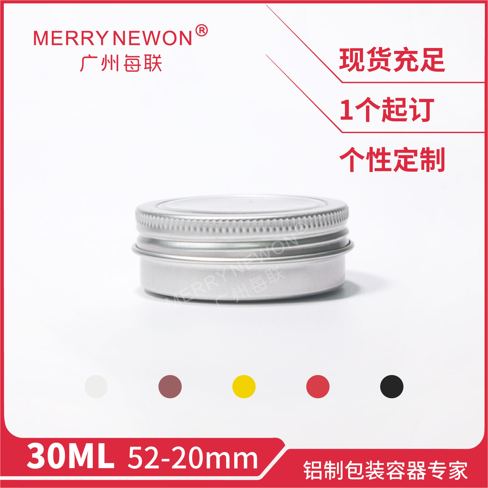 30ml开窗铝罐批发 52*20mm圆形牙口螺纹小铝盒耳机配饰金属盒现货