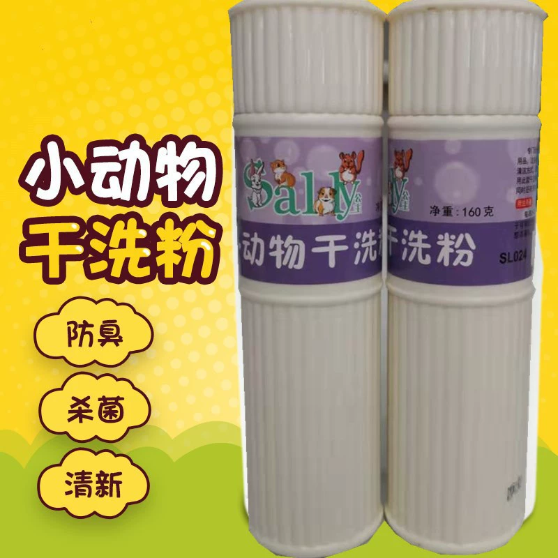 Порошок для химчистки хомяков, принадлежности для кроликов, принадлежности для химчистки морских свинок, порошок для удаления клещей при купании морских свинок, дезодорирующий порошок для маленьких хомяков
