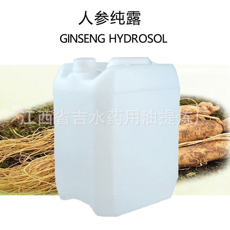 供应 人参纯露 人参根水提取液 头道饱和 化妆水原料