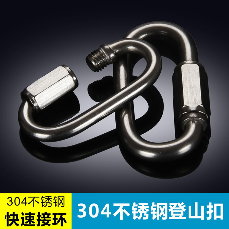 304不锈钢快速连接环链条连接环登山跑道秋千扣M4-M8