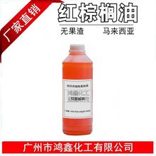 批发 马来西亚 红棕榈油 未精制红棕榈油 红棕油 基础油 1KG起批~