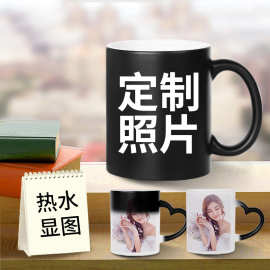 热转印温变杯变色杯 加热水DIY情侣陶瓷马克杯创意照片杯子制定