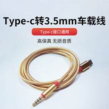 type-cת3.5mm������Ƶ�߹��� ����AUXת�����ֻ�ת����Ƶ�߳�1��
