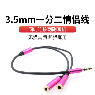金属3.5mm一分二音频线情侣音频线3.5公转2个圆孔母4极耳机延长线