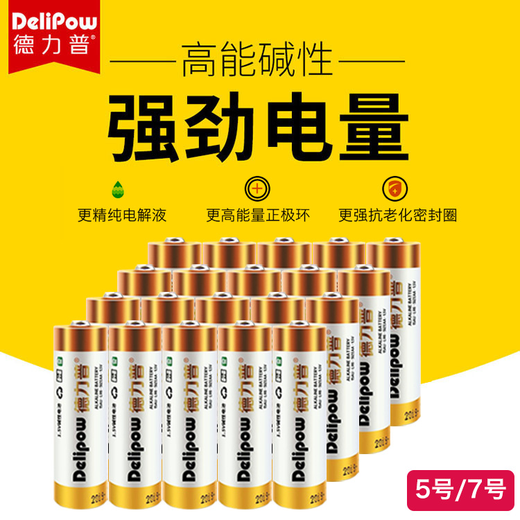 Factory wholesale No. 5 battery aa/aaa children's toy remote control No. 7 Battery No. 7 1.5V alkaline dry battery