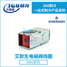 EMERSON艾默生电磁阀线圈AMG 208-240V/50-60HZ 120V 24V