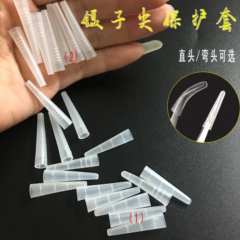镊子尖保护套弯尖头套硅胶防止摔坏镊子防扎软防护套美睫辅助工具