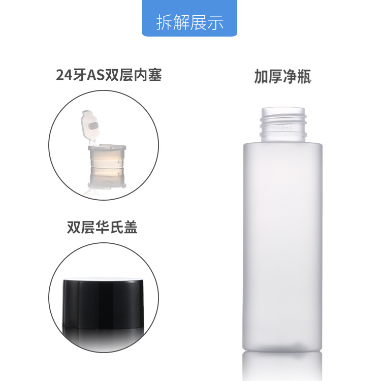 Botella de loción cosmética de 100 ml, botella de plástico para tónico de 200 ml con hombro plano esmerilado, sub-botella de rocío puro cosmético, producto para el cuidado de la piel.