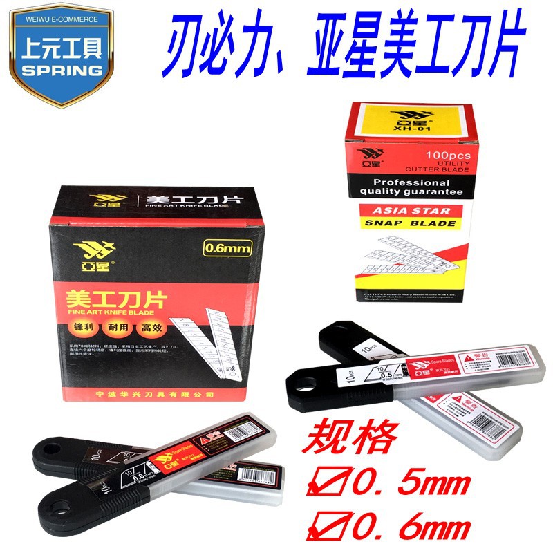厂价直销 刃必力美工刀片 亚星刀片 挂盒刀片壁纸刀片 铲刀刀片