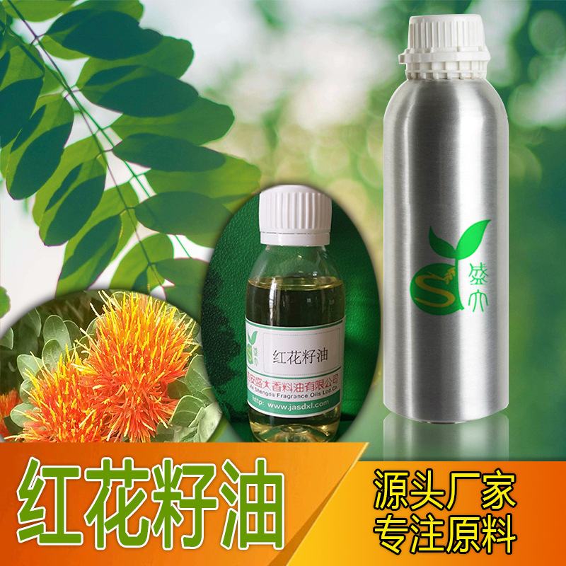 厂家直供红花籽油红花籽精油基础油红花子油植物精油