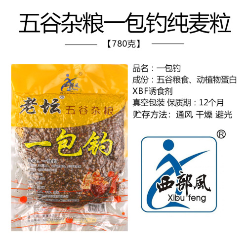 Western-style old cask five-grain mixed feed one pack wild fishing particle bait corn fish bait wheat grain crucian carp and carp pond feed