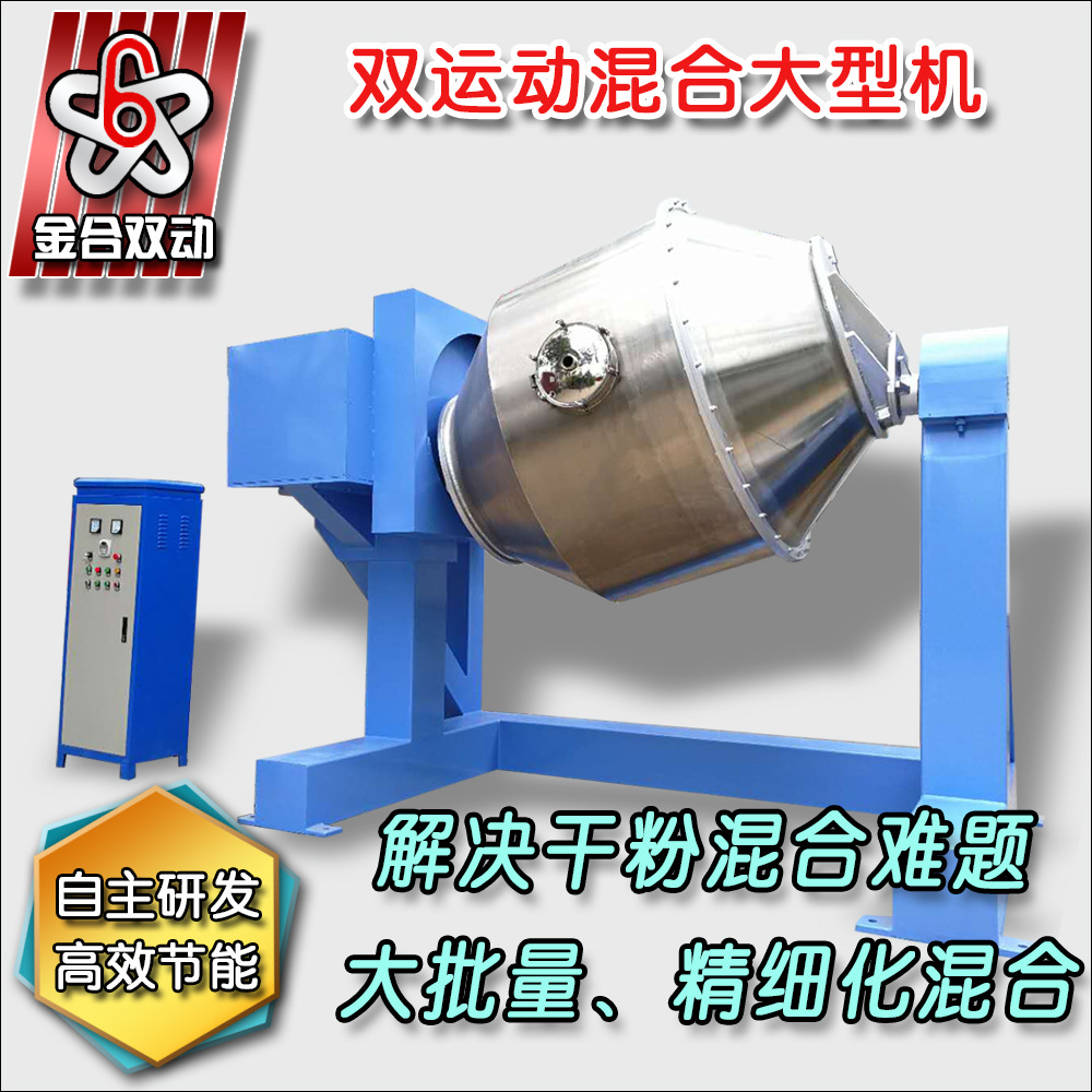金合牌食品大型混合机  金刚石粉末 石墨粉体混合机