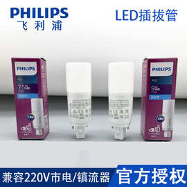 Philips飞利浦PL-C筒灯 g24横插灯 7.5W9W11W2针2P筒灯 LED插拔管