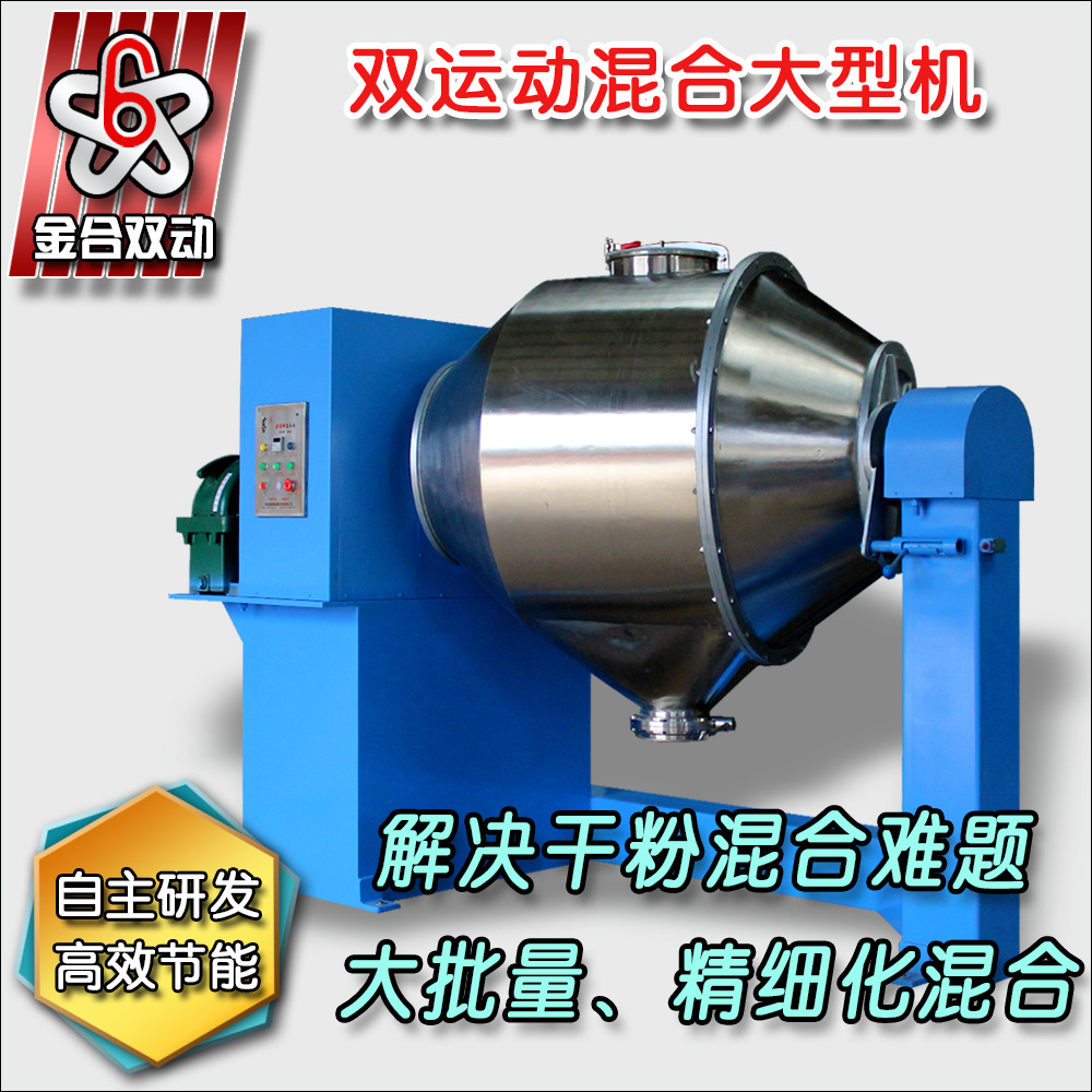 三维运动混合机 高速三维混合机  粉末冶金混合设备