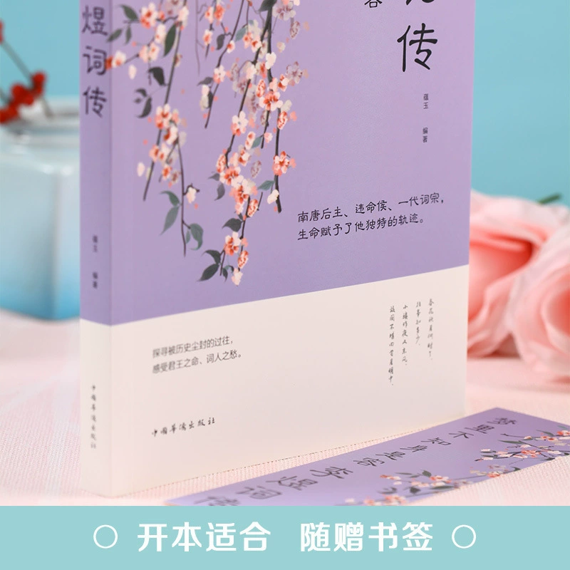 Книга Ли Юй — биография и собрание (Южный Тан), аннотированное издание, твёрдый переплет