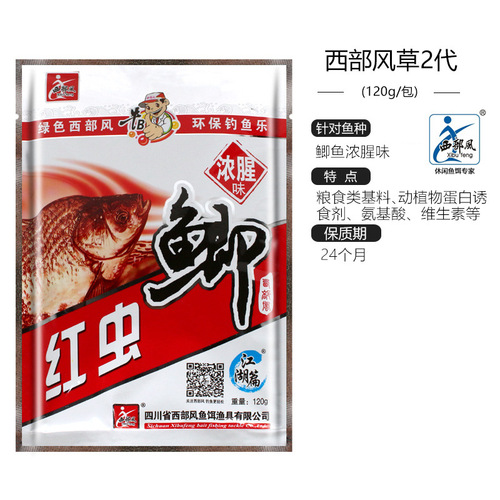 Western Wind Bait Red Worm Catfish 120g Strong Odor Catfish Bait Winter Catfish Bait Sichuan Bait Fishing Gear
