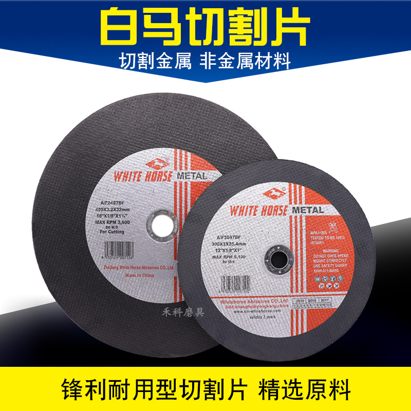 白马砂轮切割片400双纸双网 80m/s转速 大切割机切片