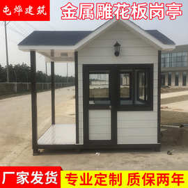 金属雕花板保安岗亭景区停车收费亭PVC挂板欧式移动售货亭报刊亭