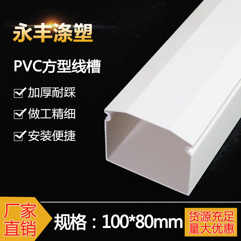 pvc走线槽100*80明装隐形网线明线塑料方形遮挡条理线盒布线槽