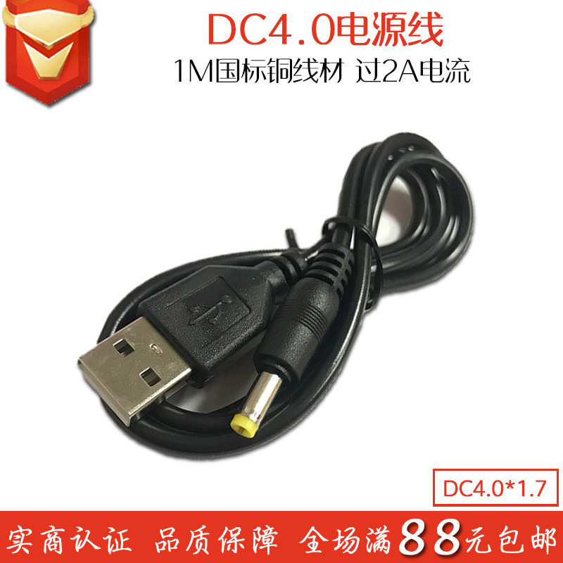 1m Pure Copper USB to Dc4.0*1.7 Dc Power Cord Psp Router Power Supply Cable Dc Charging Cable 2A Current