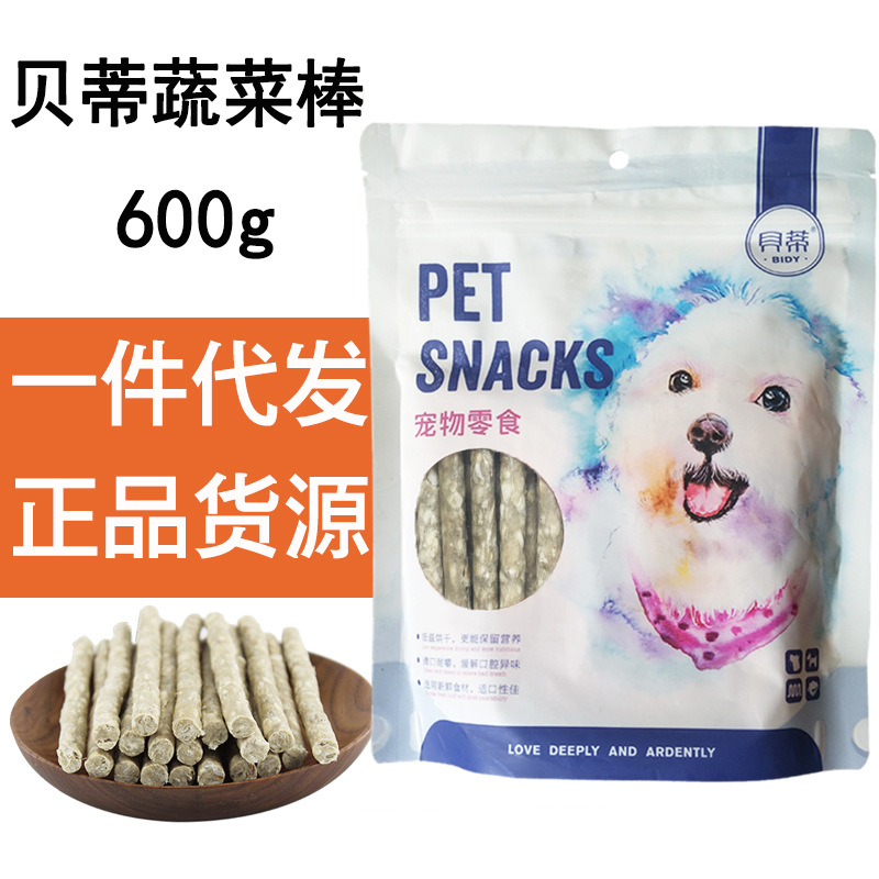 贝蒂蔬菜棒600g宠物狗狗零食幼犬洁齿磨牙棒咬咬胶蔬菜条批发代发