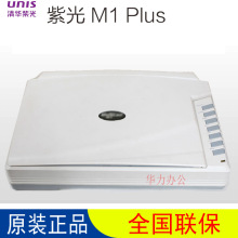 紫光M1 plus平板扫描仪A3彩色高清布料文档案文件印刷图纸办公