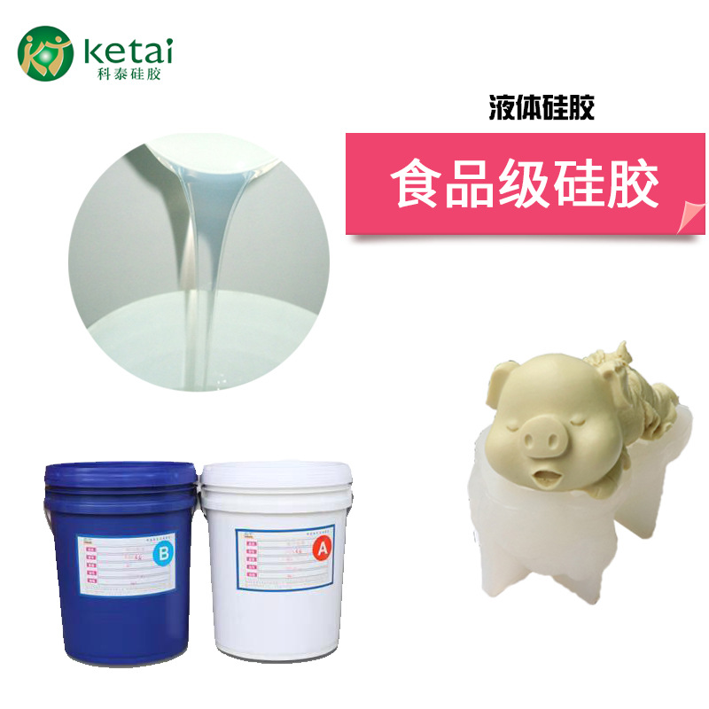 食品级硅胶 透明食品级硅胶 液体食品级硅胶 免费调色定 制