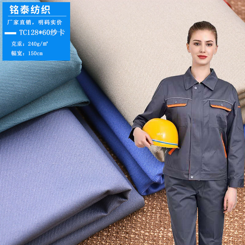 现货供应涤棉纱卡布料TC128X60斜纹 男女工作服工装裤围裙等面料