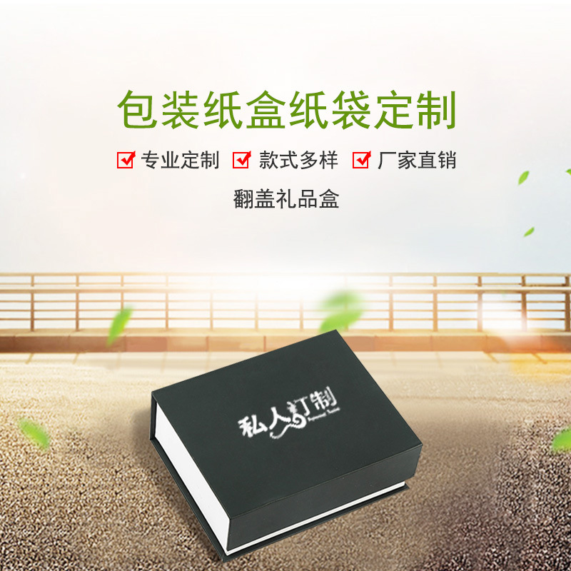 厂家批发翻盖礼品盒天地盖翻盖书本式礼盒化妆品盒眼镜翻盖礼品盒