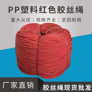 定制全新料PP塑料胶丝绳尼龙红胶绳4厘-20厘大鹏压膜吊秧捆绑绳