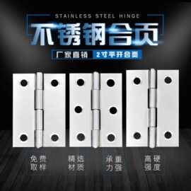厂家直销不锈钢合页2寸平开合页家具厨柜门五金配件小合页加厚