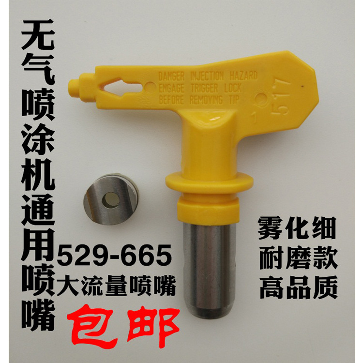 外贸跨境电商无气喷涂机喷嘴高压无气喷漆机枪嘴喷枪喷嘴喷头